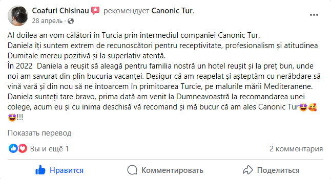 Архивный отзыв туриста Canonic Tur — изображение 1