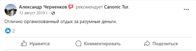 Архивный отзыв туриста Canonic Tur — изображение 10