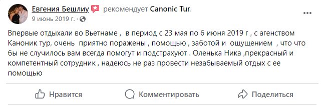 Архивный отзыв туриста Canonic Tur — изображение 11