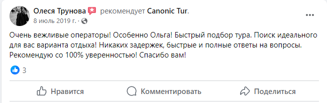 Архивный отзыв туриста Canonic Tur — изображение 12