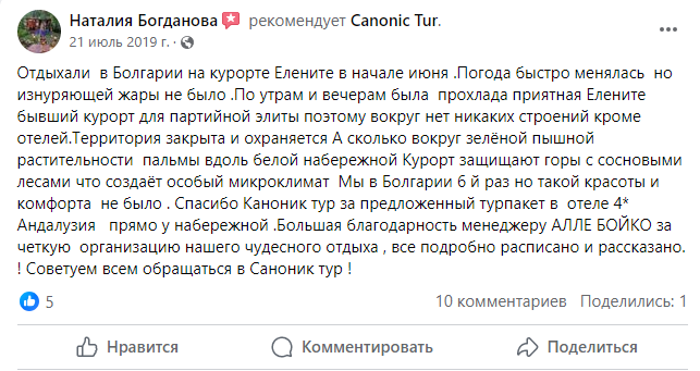 Архивный отзыв туриста Canonic Tur — изображение 13