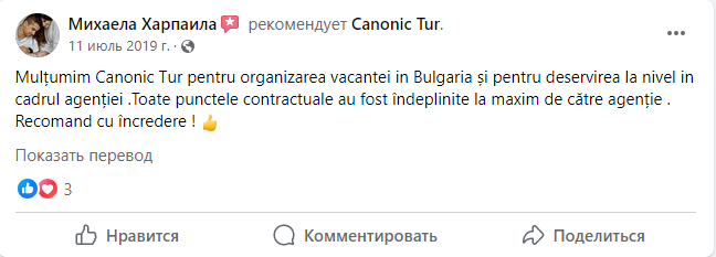 Архивный отзыв туриста Canonic Tur — изображение 14