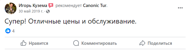 Архивный отзыв туриста Canonic Tur — изображение 15