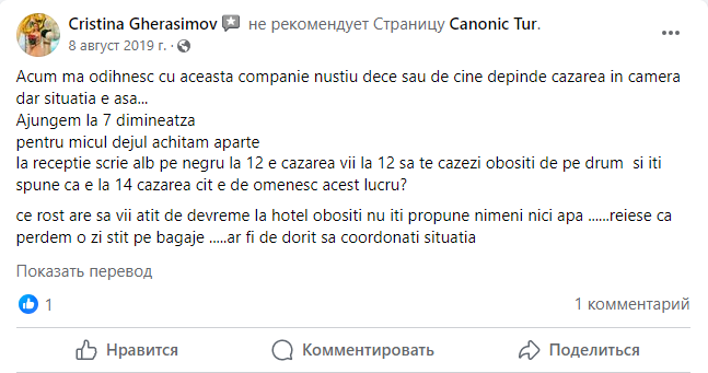 Архивный отзыв туриста Canonic Tur — изображение 16