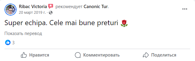 Архивный отзыв туриста Canonic Tur — изображение 17