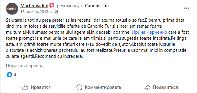Архивный отзыв туриста Canonic Tur — изображение 18