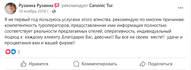 Архивный отзыв туриста Canonic Tur — изображение 19