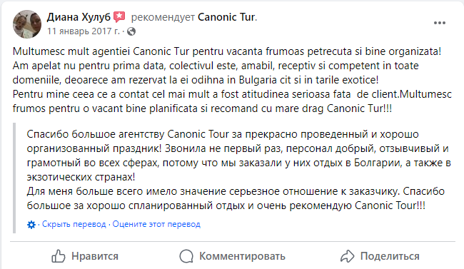 Архивный отзыв туриста Canonic Tur — изображение 2