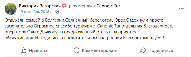 Архивный отзыв туриста Canonic Tur — изображение 20