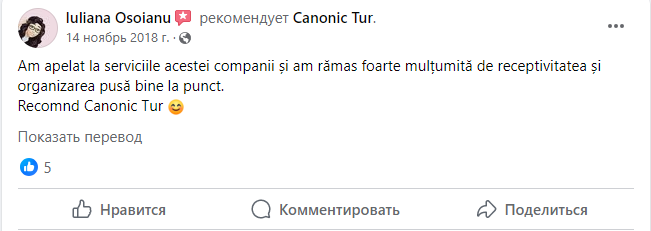 Архивный отзыв туриста Canonic Tur — изображение 21