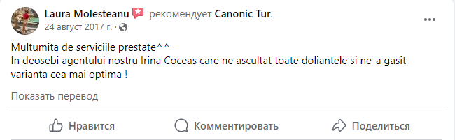 Архивный отзыв туриста Canonic Tur — изображение 22