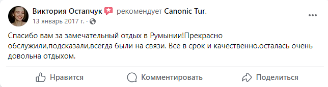 Архивный отзыв туриста Canonic Tur — изображение 23