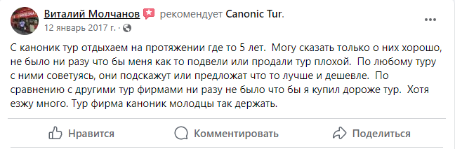 Архивный отзыв туриста Canonic Tur — изображение 24