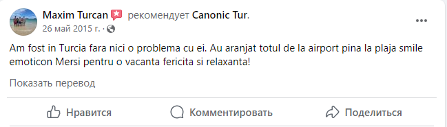 Архивный отзыв туриста Canonic Tur — изображение 25