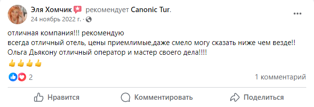 Архивный отзыв туриста Canonic Tur — изображение 3