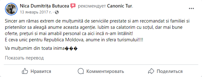 Архивный отзыв туриста Canonic Tur — изображение 4