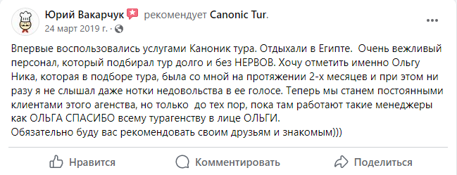 Архивный отзыв туриста Canonic Tur — изображение 5