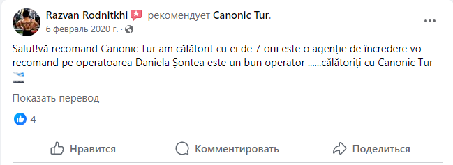 Архивный отзыв туриста Canonic Tur — изображение 6