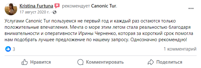 Архивный отзыв туриста Canonic Tur — изображение 7