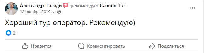 Архивный отзыв туриста Canonic Tur — изображение 9